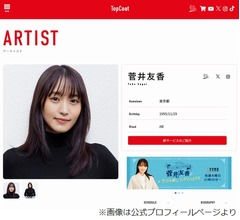 菅井友香が&ldquo;危険な目にあった経験&rdquo;告白、有吉弘行らおののく