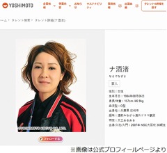 元尼神インターの渚、&ldquo;ナ酒渚（なさけなぎさ）&rdquo;への改名発表