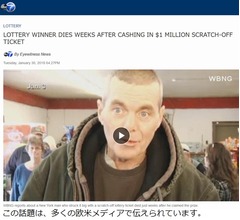 宝くじ1億円当たり病院で検診、末期がんで死去