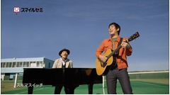 スキマスイッチがCMで全力少年、全国の&ldquo;全力キッズ&rdquo;たちにエール。
