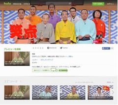 Huluで「笑点」大喜利の傑作選、&ldquo;司会・桂歌丸&rdquo;初回から配信開始。