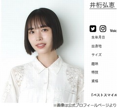 井桁弘恵「束縛は最悪」「『何してんの？』とか聞かれたくない」「『会いたい』もいらない」