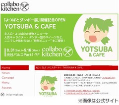 「よつばと！」のコラボカフェ、世界観投影の特別メニューなど提供。