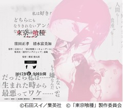 「東京喰種」キャストへの想い、原作者が抱く窪田正孝＆清水富美加の印象。