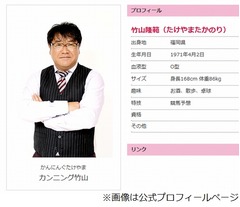 カンニング竹山吠えてすぐ謝罪、事務所に「バカヤロウ！」も平謝り。