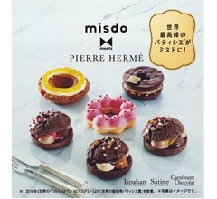 &ldquo;ミスド&times;ピエール・エルメ&rdquo;ドーナツ共同開発