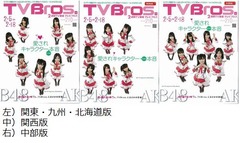 渡り廊下走り隊7の表紙3種、「TV Bros.」がラブプラス＋に続く第2弾。