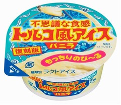 「トルコ風アイス復刻版」再び、ファミリーマートで数量限定販売。