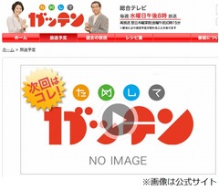 ためしてガッテンが&ldquo;最終回&rdquo;、「放送開始から21年&hellip;」次回予告に騒然。