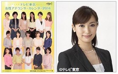 NYの大江アナが単独カレンダー、テレビ東京が開局以来初の試み。