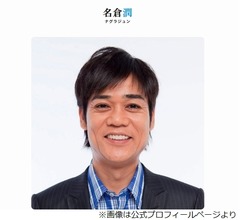 ロッチ中岡、ネプチューン名倉は「財布を持ってない。ポケットやねん」