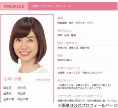 フジ山崎アナが熱愛認める「そんな感じですね」