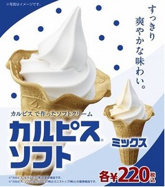 「カルピスソフト」が遂に復活、2001年の配合からカルピスを増量。