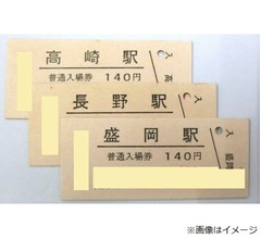 JR東が1,634駅の硬券タイプ入場券セット発売