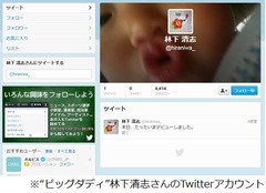 &ldquo;ビッグダディ&rdquo;がTwitter開始、次女・柔美さん「遂に父ちゃんが！」。
