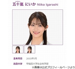 学生時代の五十嵐にいかアナ、日テレ小高アナが「すっごく優しい言葉かけてくださった」