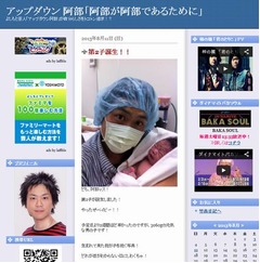 アップダウン阿部に第2子誕生、「やったぜベイビー！！」と喜びの報告。