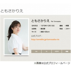 ともさかりえが離婚発表「心が折れた」