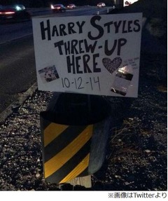 自分の嘔吐物売られる異常事態、世の中に不安覚える1Dハリー・スタイルズ。