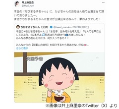 井上麻里奈、訃報伝えられた&ldquo;まる子&rdquo;TARAKOさん偲ぶ「物凄く緊張していた私に&hellip;」