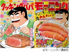 クッキングパパが130巻に到達、講談社の単行本では史上最長巻数。