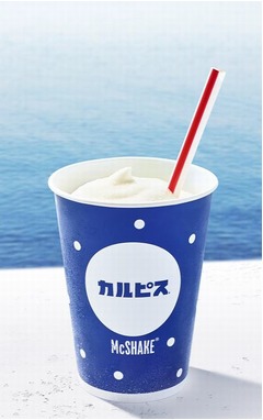 初コラボ「マックシェイク&times;カルピス」