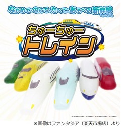 新幹線車両型のチューチュー、これが本当の&ldquo;ちゅーちゅートレイン&rdquo;だ。