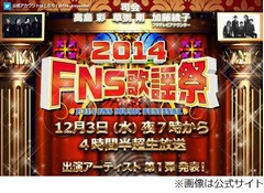 「FNS歌謡祭」出演者第1弾発表、4時間半にわたる年末恒例の大型歌番組。