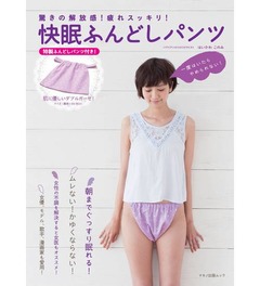 「ふんどしパンツ」付きムック、ふんどしの気持ちよさ＋パンツの利便性。