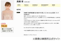 元モー娘。高橋愛が喉手術へ、4月末からの舞台終了後に休養入り。