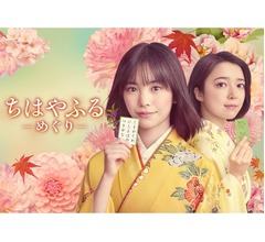 連ドラ版「ちはやふる」主演は當真あみ、&ldquo;映画から10年後&rdquo;大江奏役の上白石萌音続投