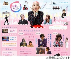 あまちゃんファン感謝祭開催、NHKが公開収録番組の観覧者を募集中。