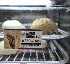 【食レポ】ナチュラルローソン台湾風胡椒肉まん