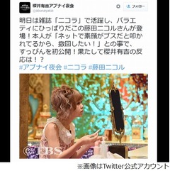 藤田ニコルがTVですっぴん披露、「櫻井有吉アブナイ夜会」にて。