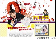 林修「ビリギャル」にTV初言及、「全く感動していません」と一蹴。