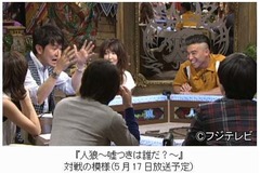 フジが2週連続「人狼ゲーム」、メンタリストDaiGo参戦で心理戦白熱。