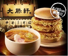 ロッテリアがつけ麺バーガー、「東池袋 大勝軒」と夢のコラボ実現。
