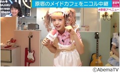にこるん萌え萌えメイド初体験、原宿にオープンしたメイドカフェ突撃。
