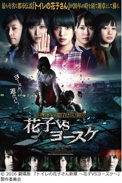 「トイレの花子さん」完全新作、恐ろしい花子＆ヨースケのビジュアル。