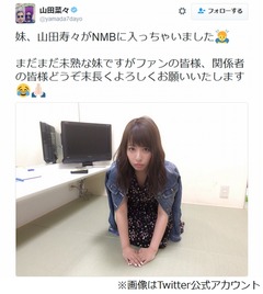 山田菜々が妹のNMB加入報告、弟の中山優馬含めきょうだい3人アイドル。