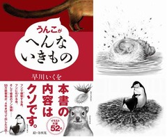 クソな内容のマジメうんこ本、「うんこがへんないきもの」が爆誕。