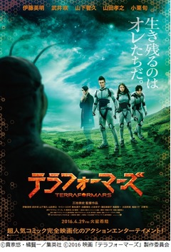 「テラフォーマーズ」宇宙服姿を初お披露目、新ポスタービジュアル解禁。