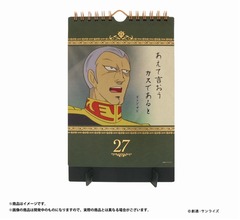 日めくり&ldquo;ザビ家の御言葉&rdquo;、5名31セリフ収録