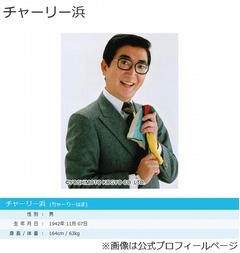 ダウンタウン浜田にチャーリー浜がブチ切れか、楽屋の隠し撮り映像で。