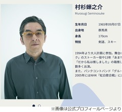 &ldquo;村杉蝉之介逮捕&rdquo;で大人計画が謝罪&hellip;人気ドラマ多数出演、グループ魂でバンド活動も