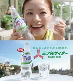 風呂上がりの上戸が「プハー」、三ツ矢サイダーの新CMがスタート。