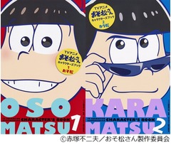 おそ松キャラ本「長男vs次男」、初週売上対決は次男・カラ松に軍配。