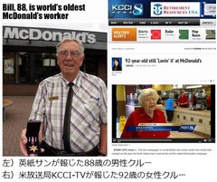 マックの最高齢店員は92歳か、英国の88歳に対抗して米国で&ldquo;発見&rdquo;。