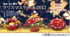 キルフェボンのXmasケーキ3種、クリスマスツリー型のタルトなど。