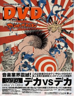 ホルモン7年ぶりDVDが映像2冠、獲得順位＆週間売上ともに自己最高。